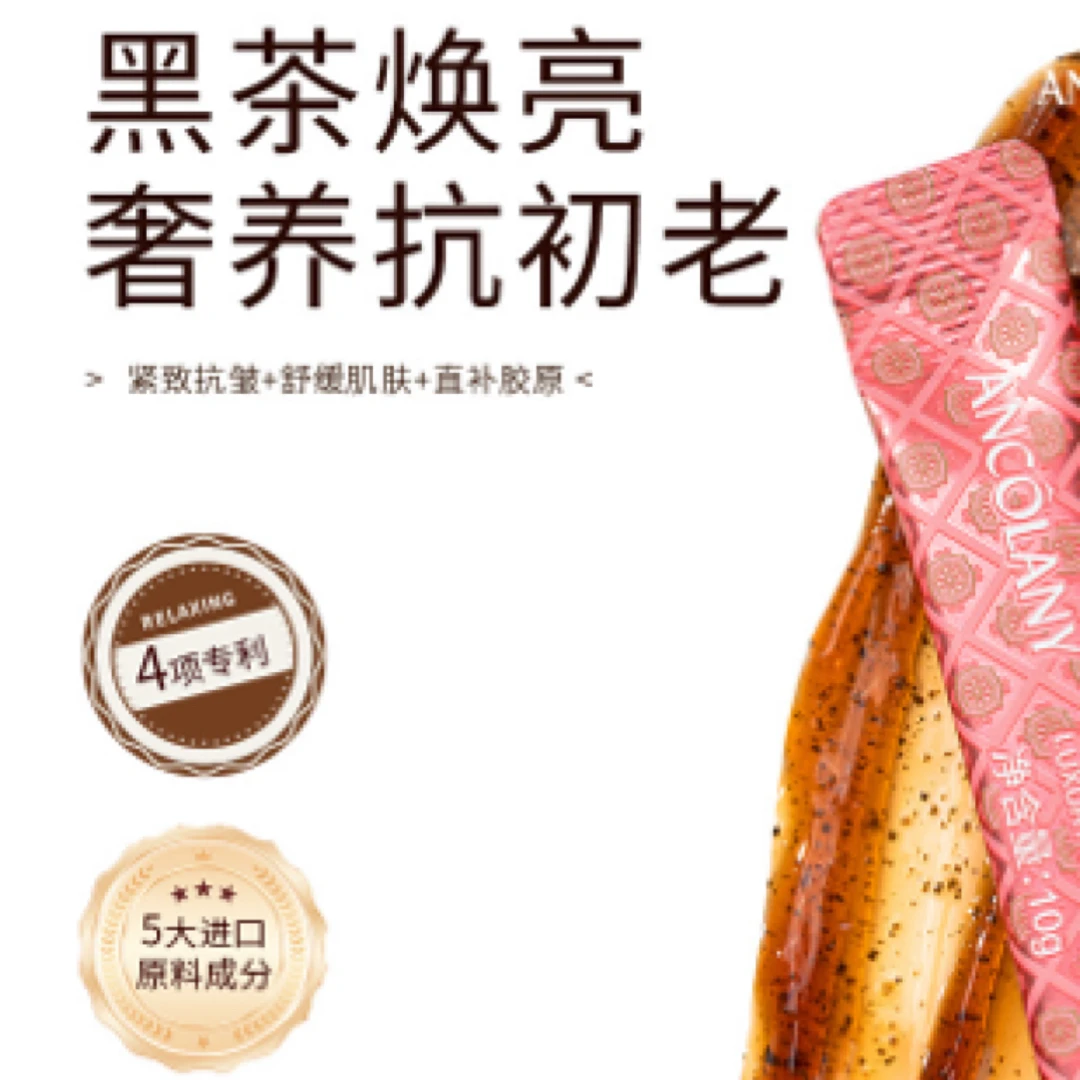 黑茶玫瑰面膜舒缓抗皱淡化细纹植萃养肤焕亮肌肤