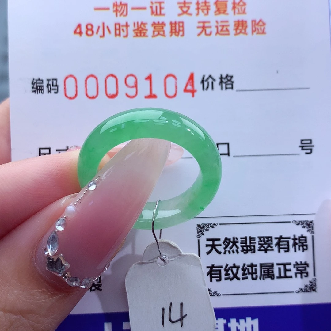 翡翠戒指未镶嵌天然