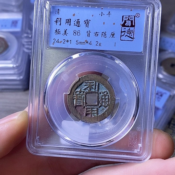 铜闻博文化利用通宝