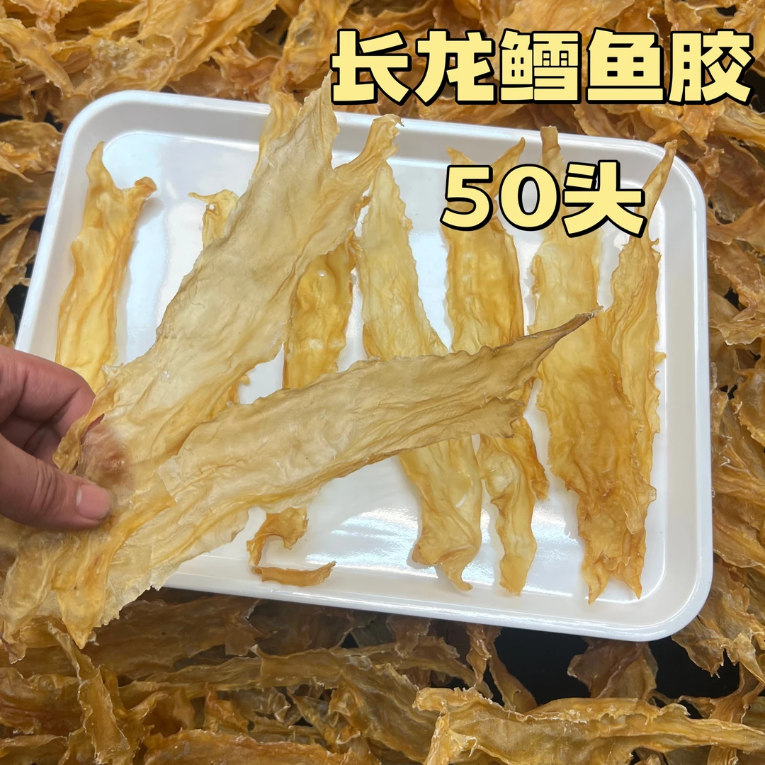 ［英海堂］长龙头鳕鱼胶50头花胶煲汤炖奶孕妇产后坐月子一德路批发