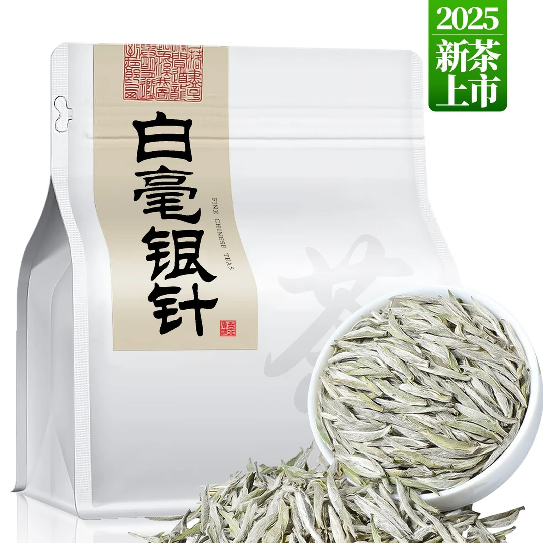 【正宗福建白毫银针】2025新茶特级白毫银针高山茶毫香蜜窨125一袋