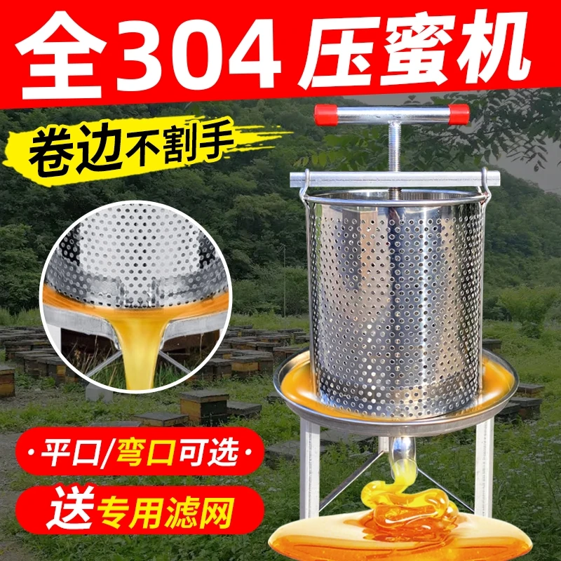 全304不锈钢压蜜机小型家用中蜂土蜂取蜜榨蜜打蜜榨汁打糖榨蜡机