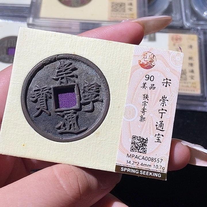 铜觅泉评级古钱币一枚 轩轩