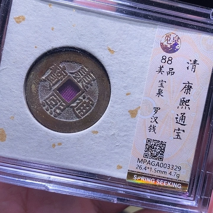 铜MQ评级封装盒子币一枚3329