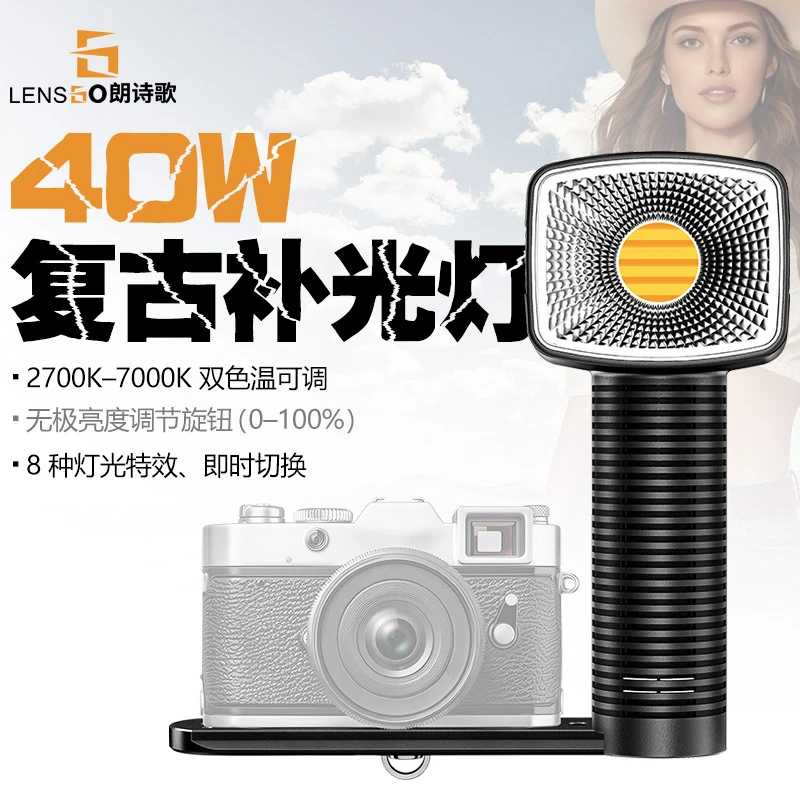 未拆封 朗诗歌 相机复古手持补光灯40SHC柔光便携人像手机拍照40W