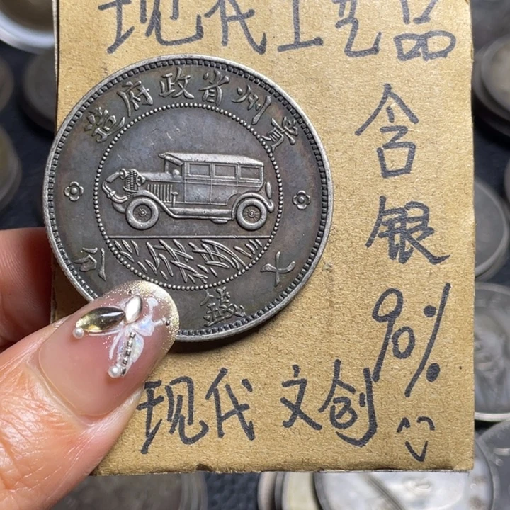 萧***贵金属汽车工艺品银元