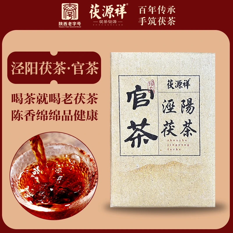 【茯源祥】陕西官茶 正宗泾阳手工金花茯茶 官茶 黑茶