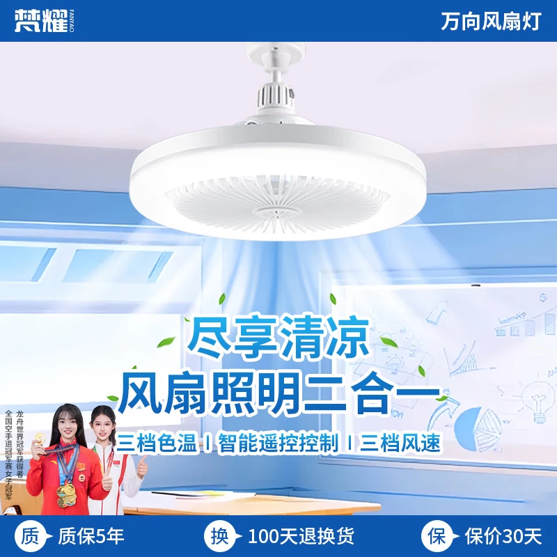 e27螺口万向风扇灯护眼隐形多功能遥控智能照明灯可调节风速光色