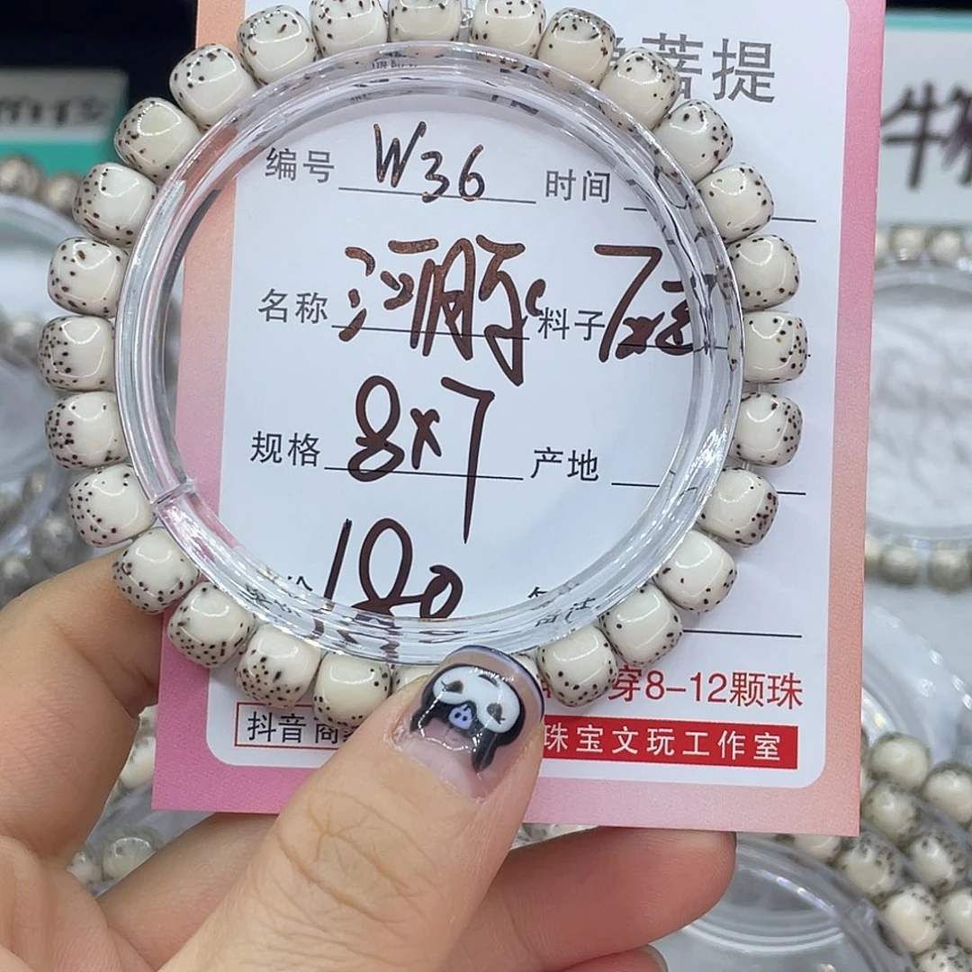 杨***️菩提籽类36河豚000