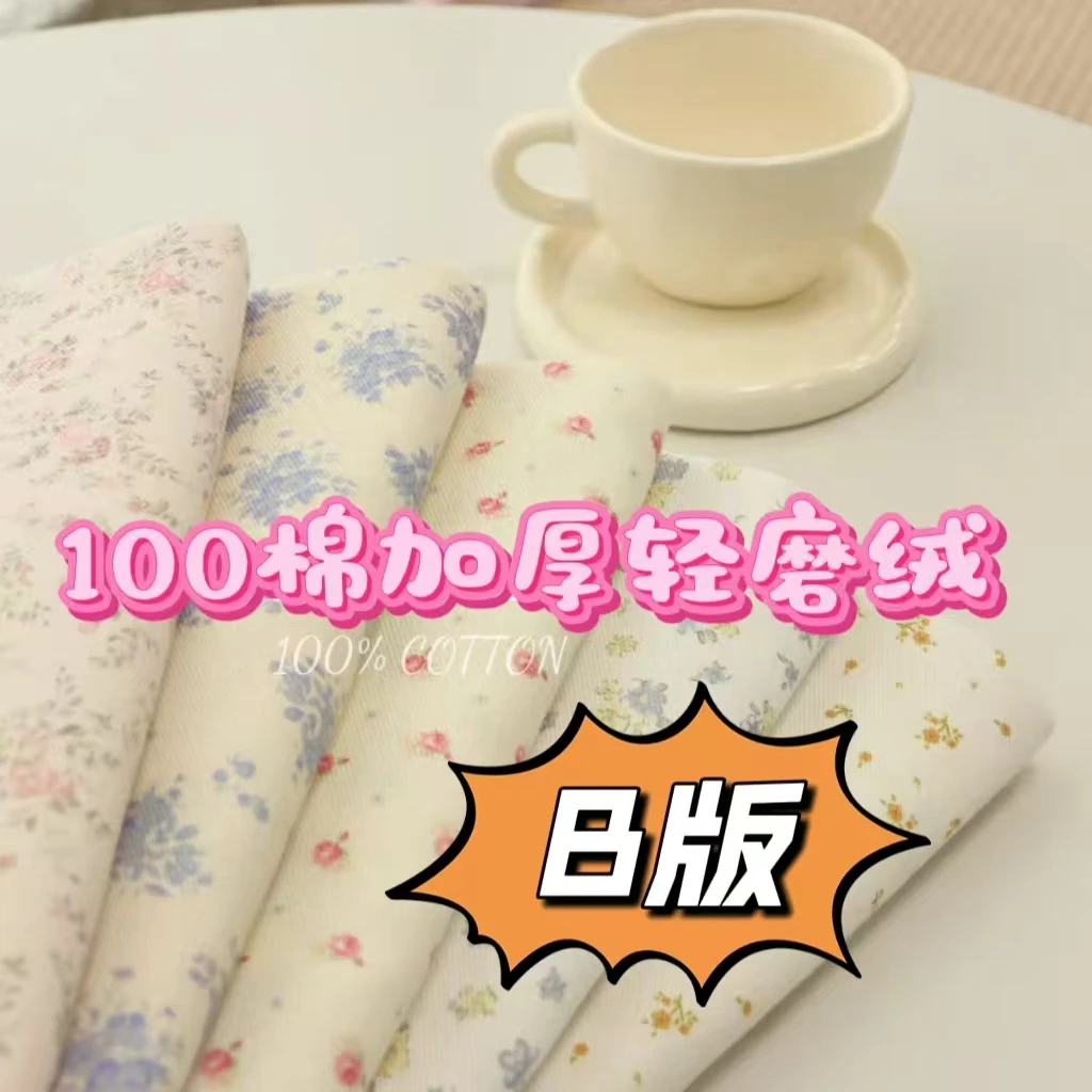 【贵和】全棉100棉加厚轻磨绒数码轻奢秋冬加厚布料