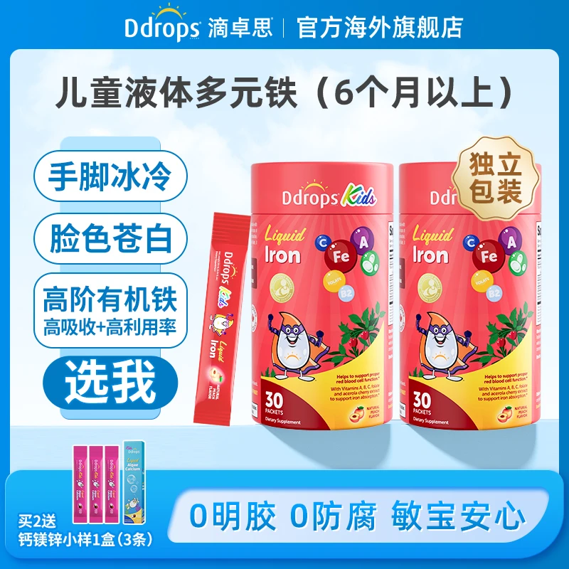 Ddrops滴卓思婴幼儿儿童液体多元铁高阶有机铁桃子味 6个月以上 W