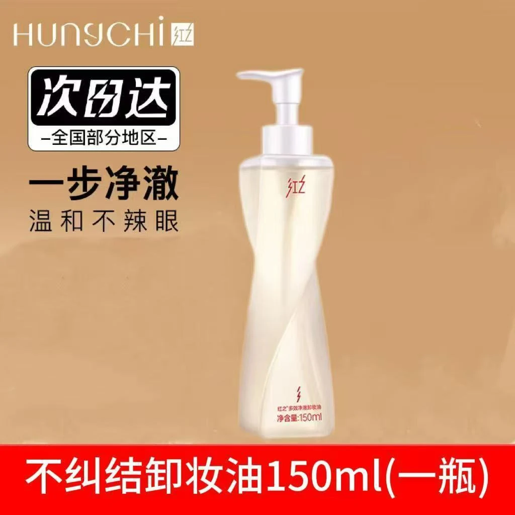【正品】不纠结多效净澈卸妆油敏感肌脸部眼唇温和深层清洁洁颜油