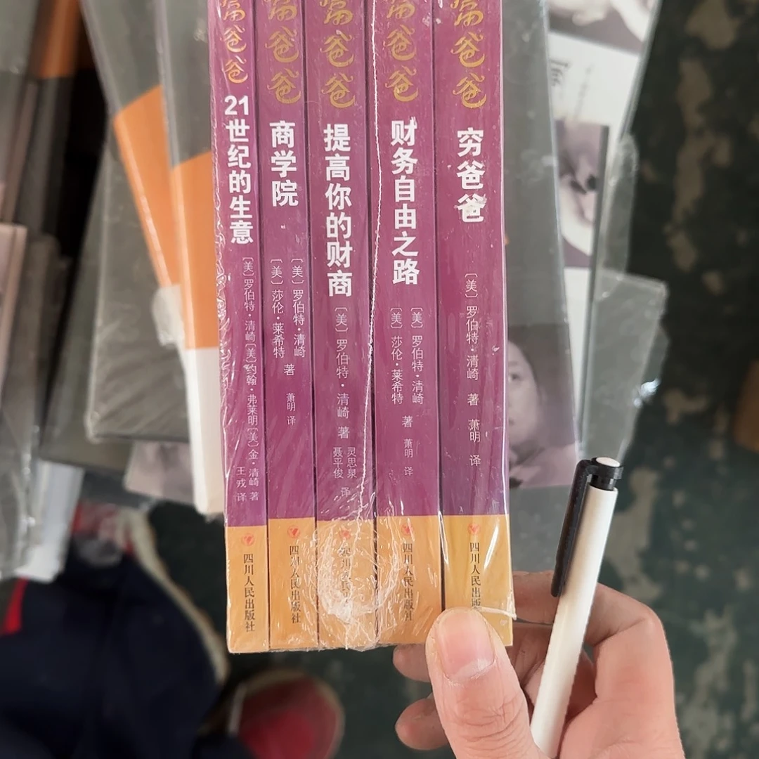 富爸爸穷爸爸一套5本闪购40