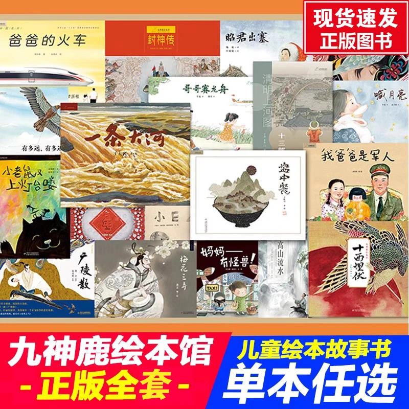 正版 九神鹿绘本馆清明上河图盘中餐 一条大河 中国传统绘本童书