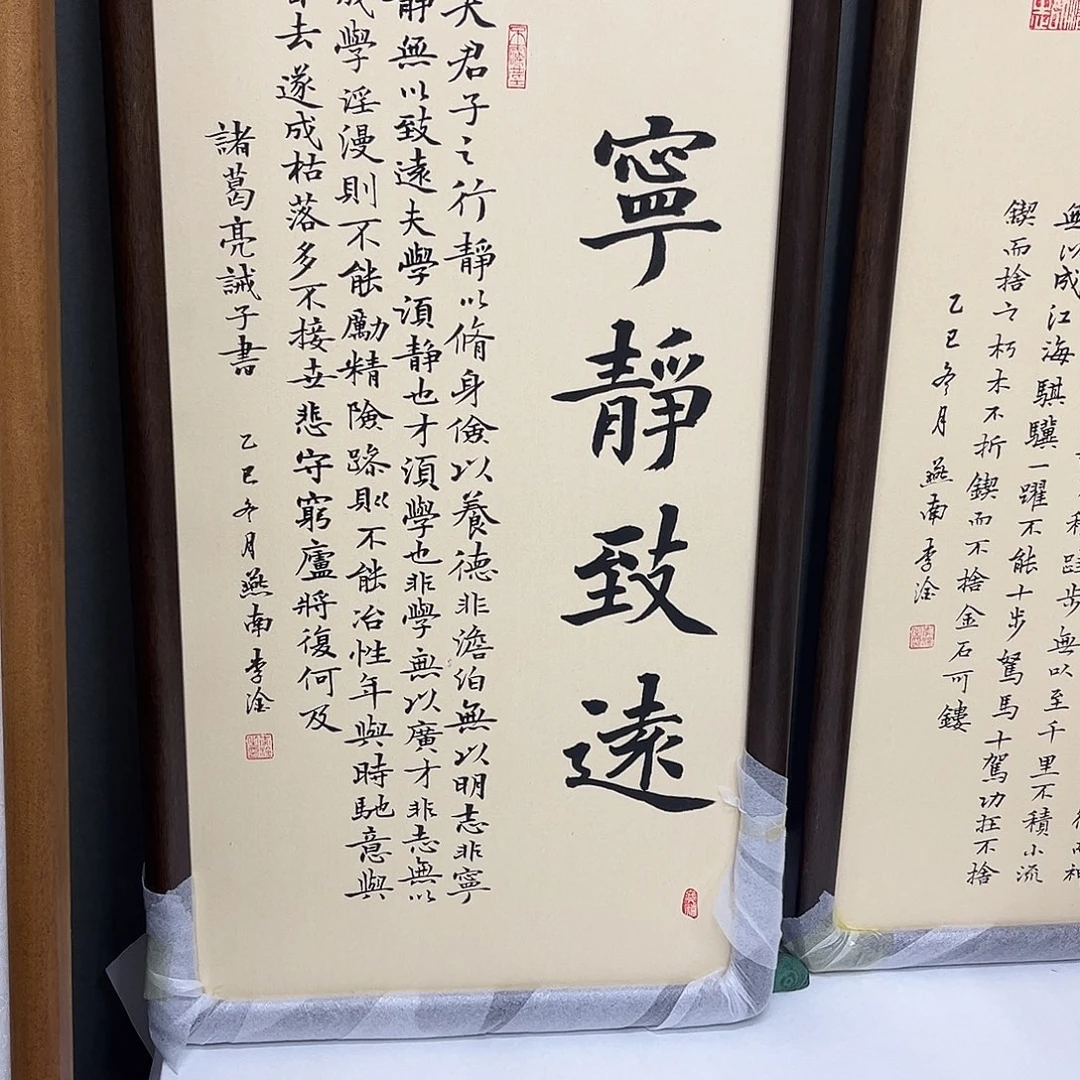 书法宁静致远装框。。。