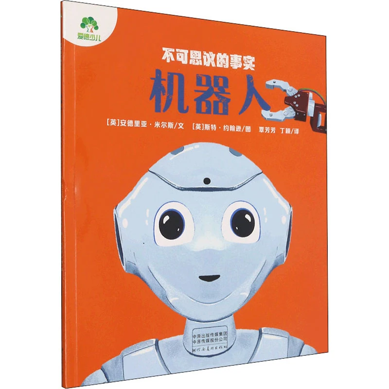 不可思议的事实.机器人