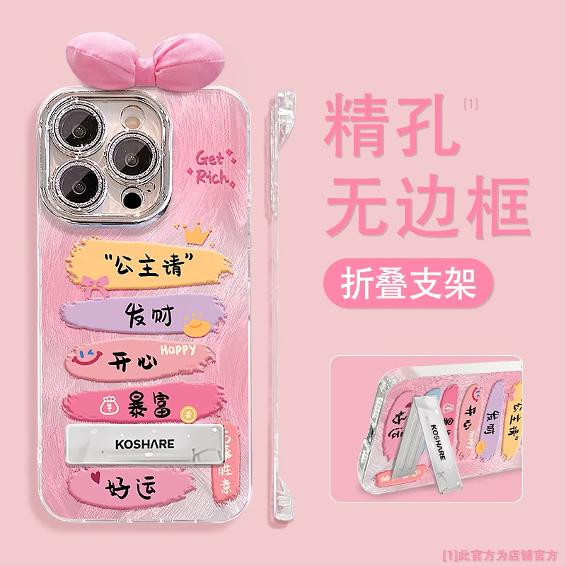 公主发财标签适用苹果15vivo华为oppoiPhone精孔羽纱无边框手机壳