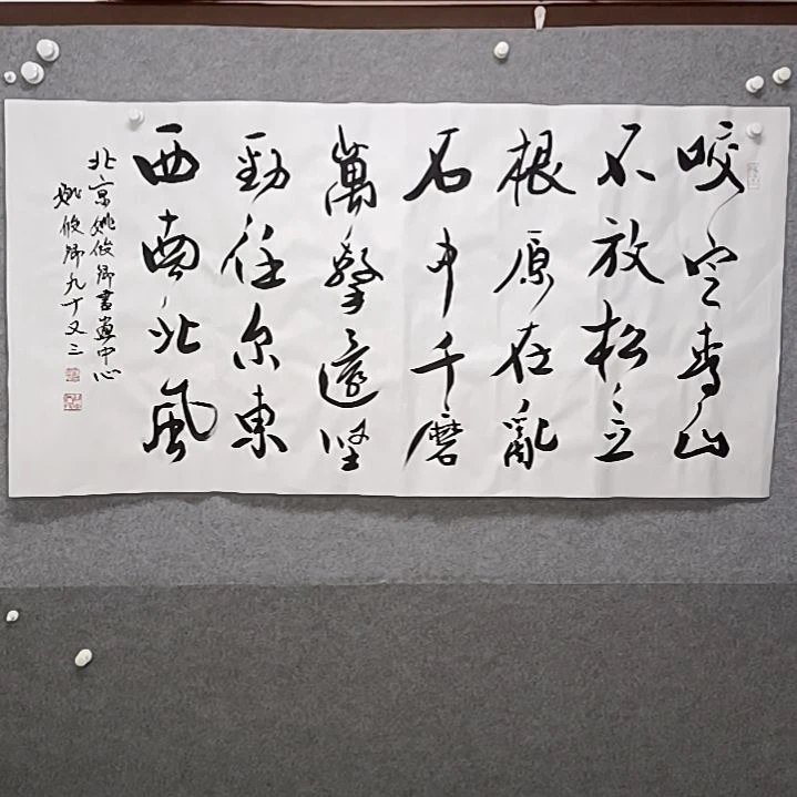 书法咬定青山不放松四尺横幅书法作品