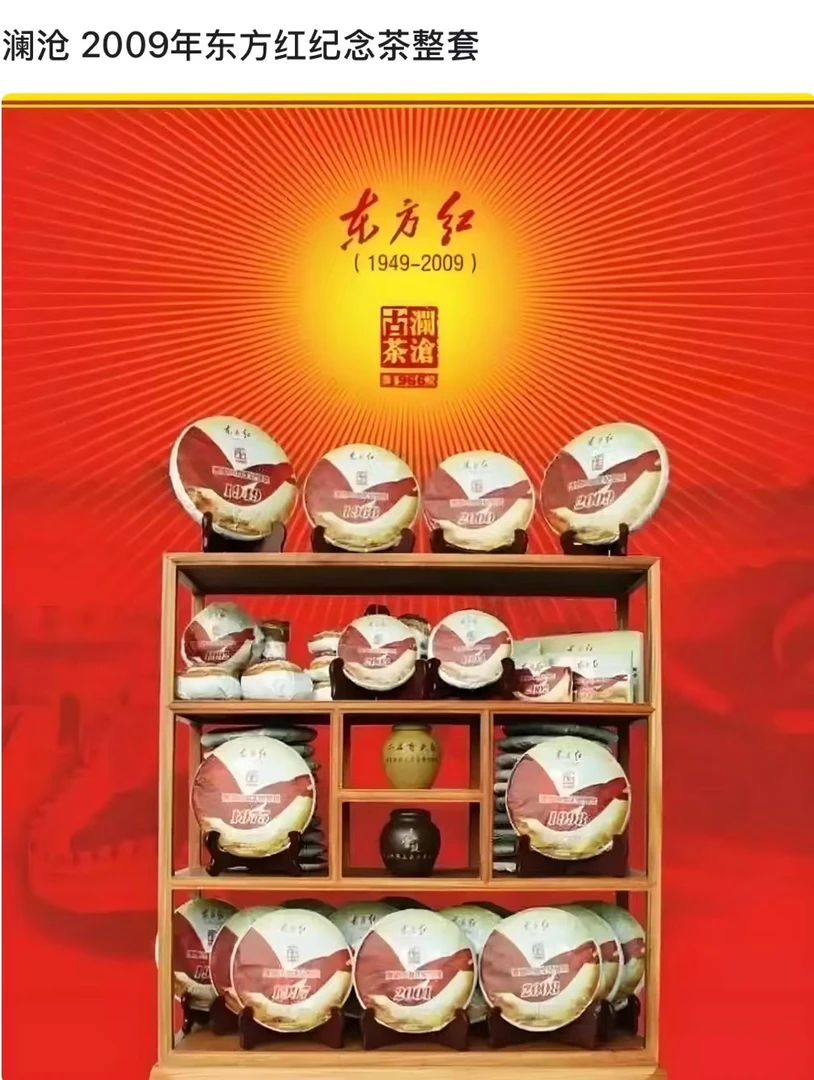 【完美仓储】2009年东方红1970-1990库存已更新  快捡漏