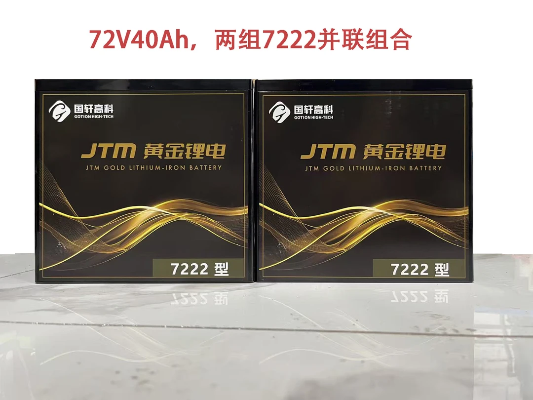 【72V40Ah】并联组合国轩黄金锂电锂电池