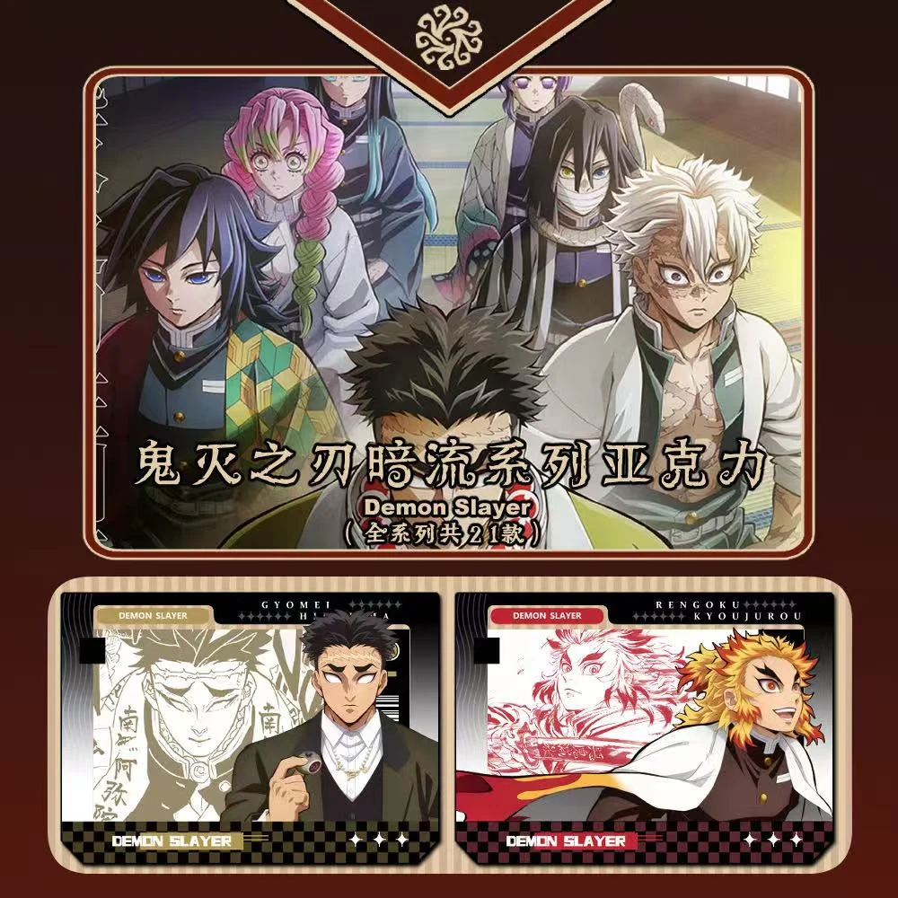 鬼灭之刃（非官）暗流系列纸夹亚克力