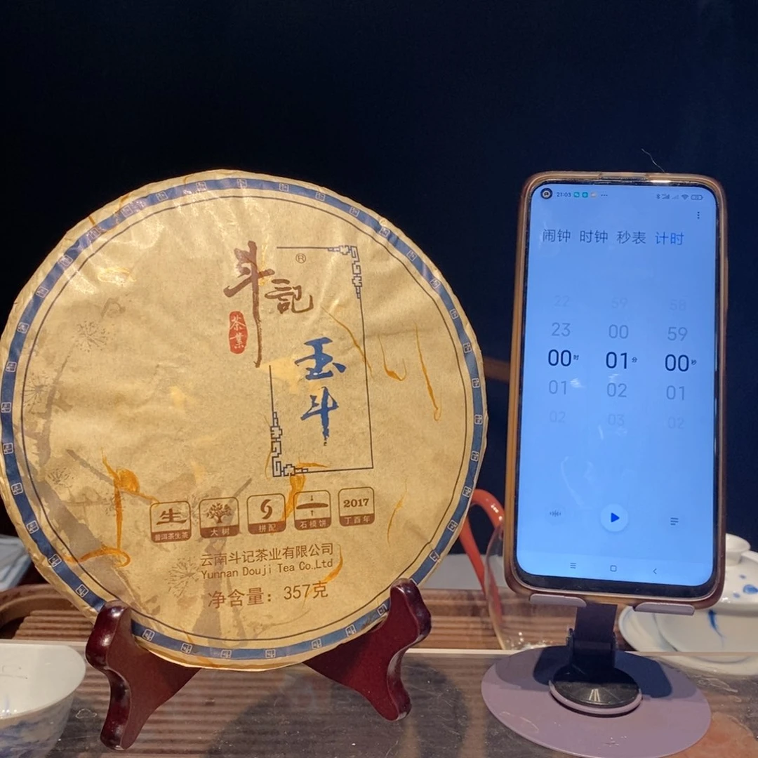 杯R****72017斗记玉斗精品生饼1