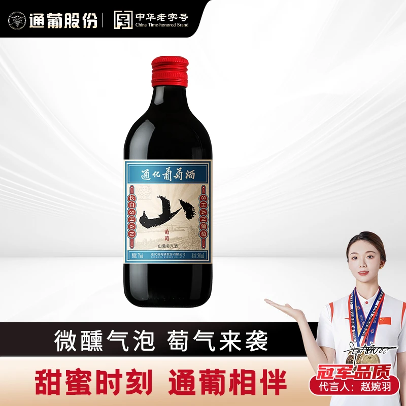 【中国生产】畅饮山葡萄微气泡爽口7度微醺甜酒低度