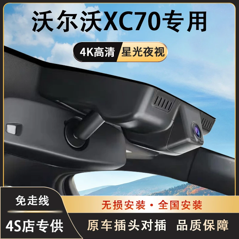 沃尔沃XC70专用行车记录仪免走线隐藏式高清夜视手机互联新款