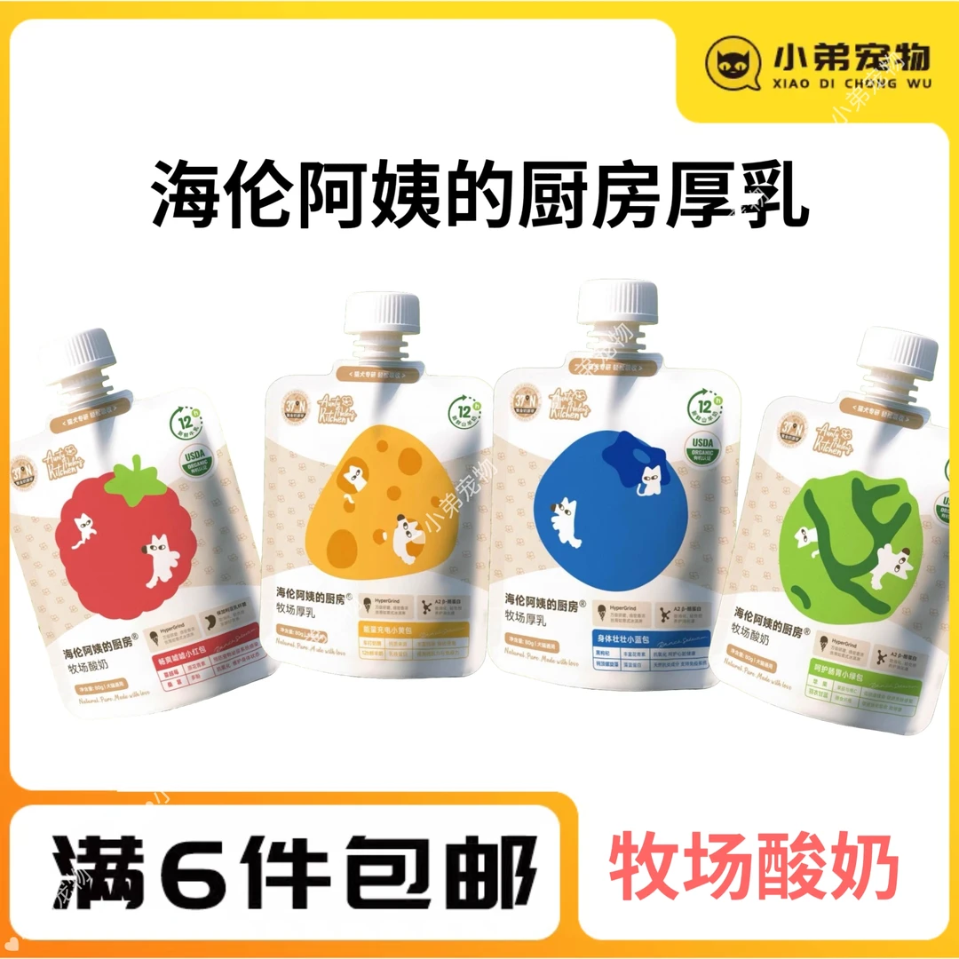 海伦阿姨的厨房犬猫通用羊奶酸奶牧场厚乳补水湿粮猫零食狗零食
