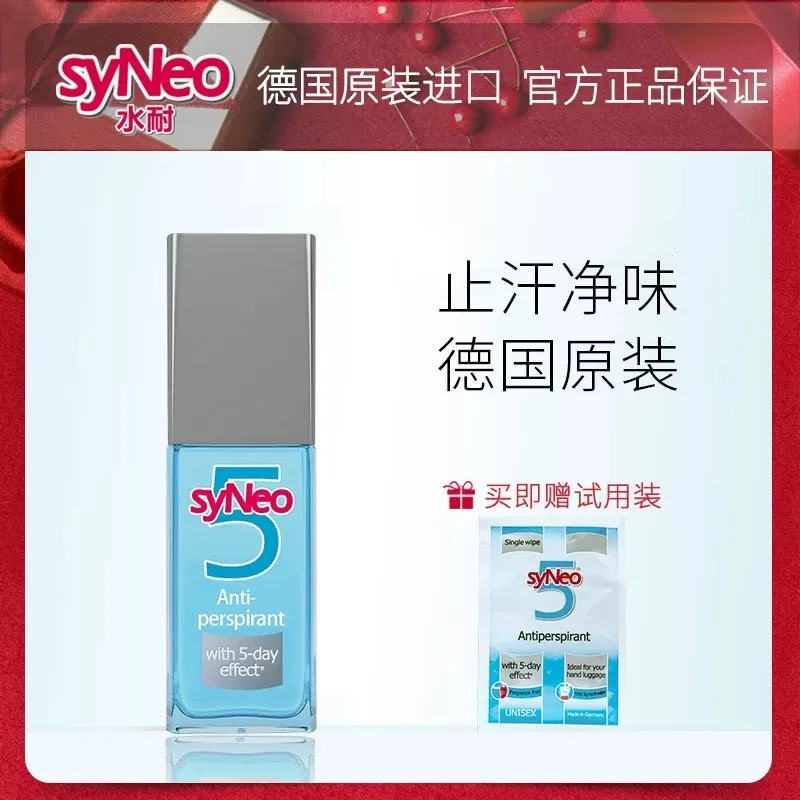 德国syNeo水耐温和止汗喷雾30mL 持久干爽无味男女正品温和清爽