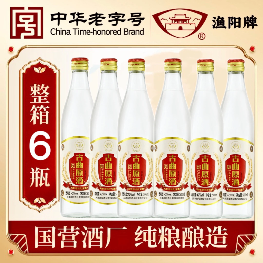 古曲原酒【国营酒厂】五粮浓香纯粮渔阳牌中华老字号白酒42度500ml