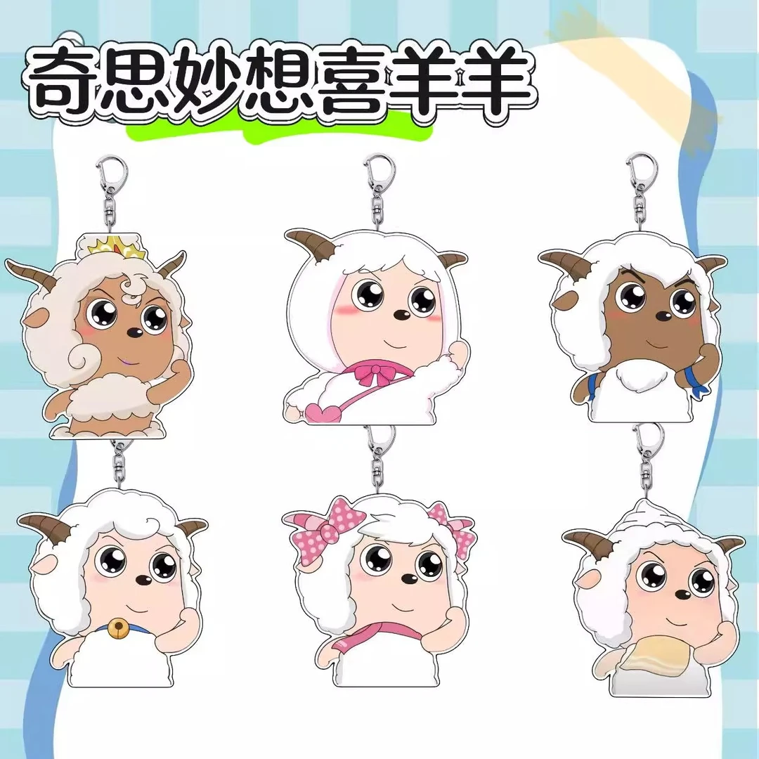 【1•6/1个】奇思妙想喜羊羊周边懒羊羊可爱励志亚克力钥匙包包挂件