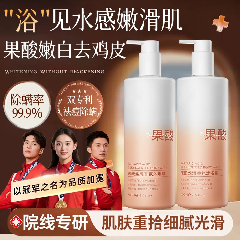 果酸沐浴露祛痘除螨去角质水杨酸沐浴乳烟酰胺嫩白全身持久留香女