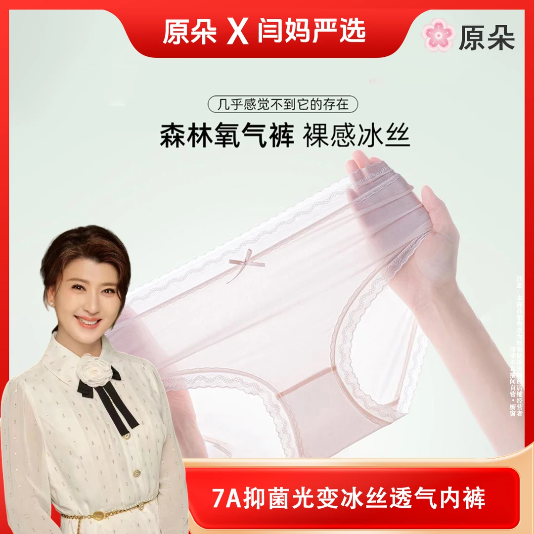 【闫妈严选】【7A光变】原朵7A抑菌光变冰丝透气内裤#1010
