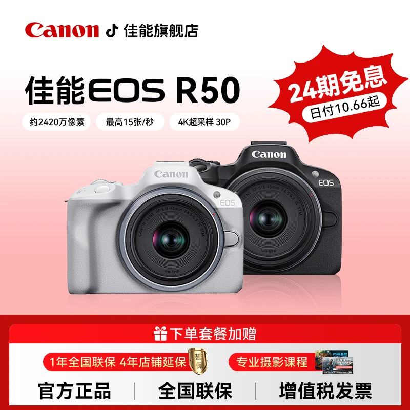 Canon/佳能【二十四期免息】佳能EOSR50极简套餐半画幅微单相机美颜
