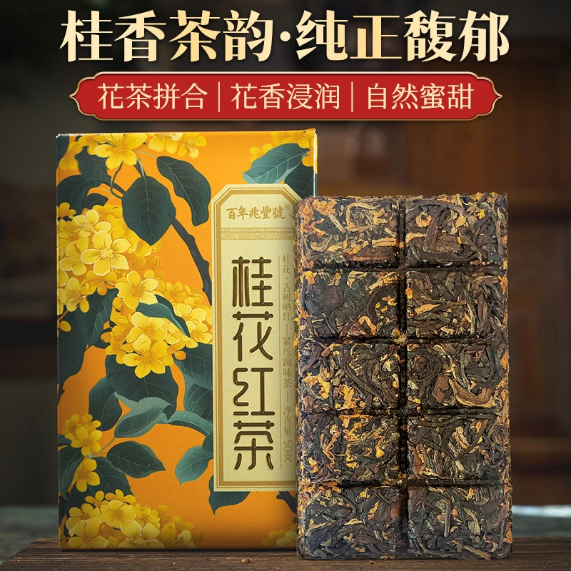 【香韵千回百转】2024年春茶《桂花红茶》纯料古树晒红巧克力