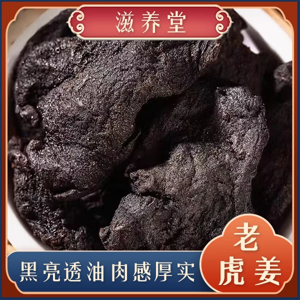 【念念精选】阿坝 三年以上老皇精 可搭配  枸杞   杜仲  熟地