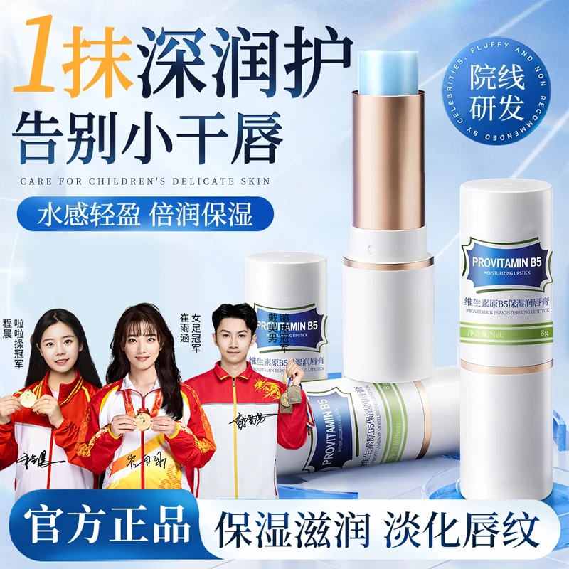 【冠军推荐&人民好物✅】润唇膏女保湿滋润补水防干裂去皮淡唇纹秋冬