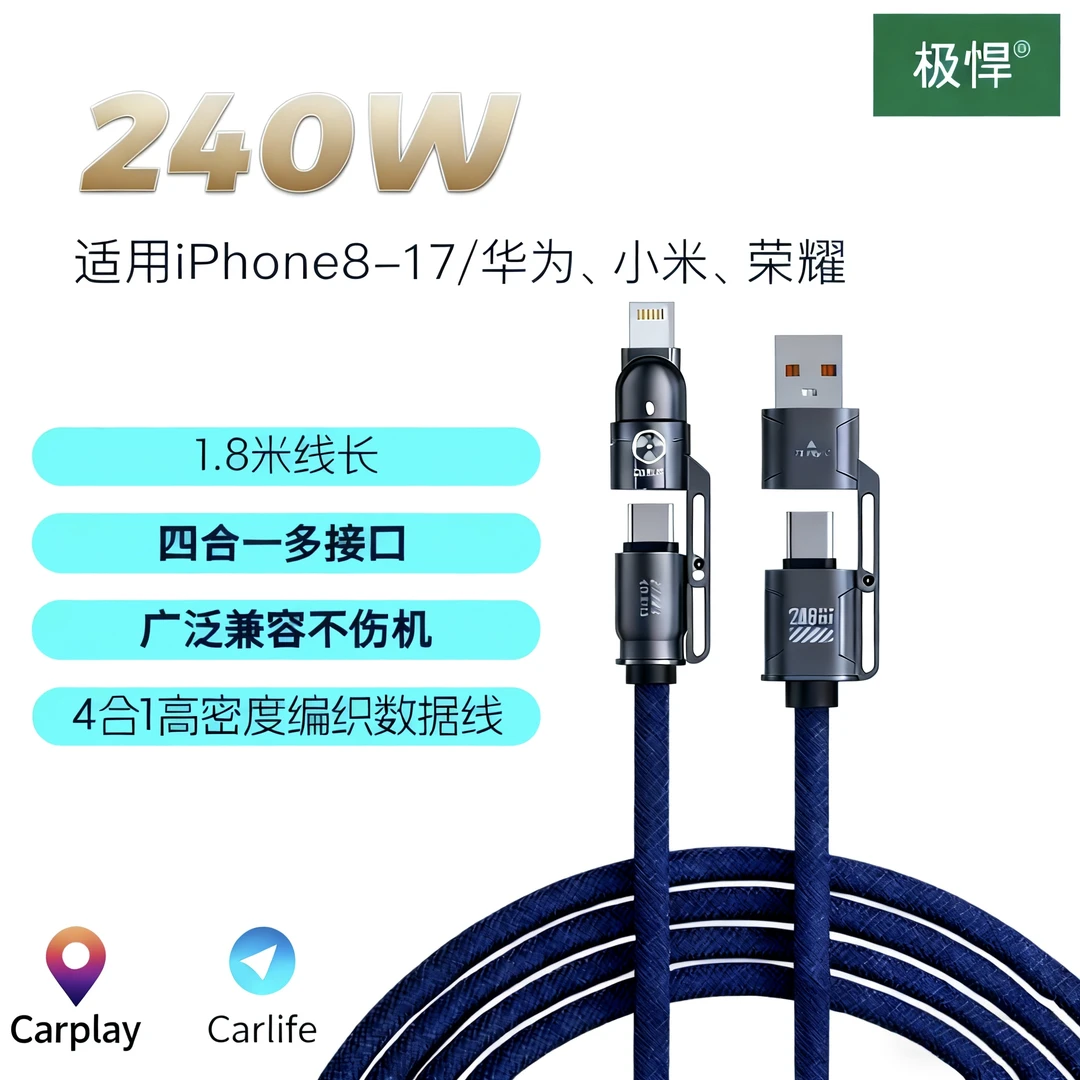 【新款】1.8米编织线PD240W快充数据线适用苹果华为安卓车载充电线