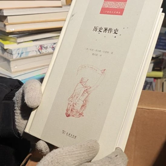 历史著作史（务必塑封）微瑕