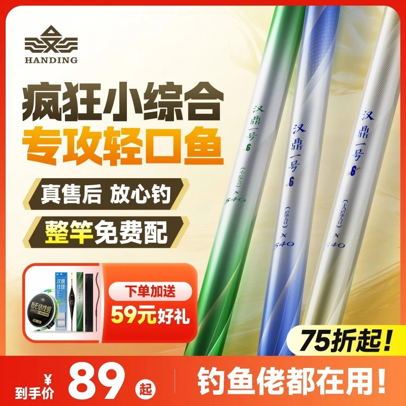 【国民钓竿】汉鼎一号6代综合竿鲫鱼竿台钓竿手竿一号六代垂钓渔具6