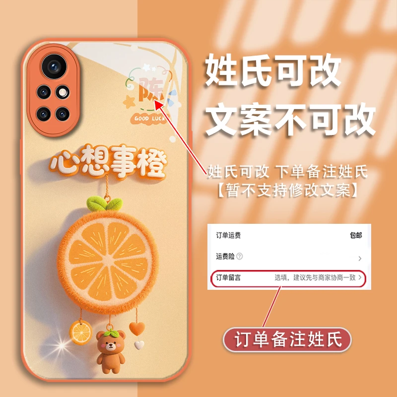 适用于华为nova8pro姓氏定制心想事橙金漆玻璃手机壳