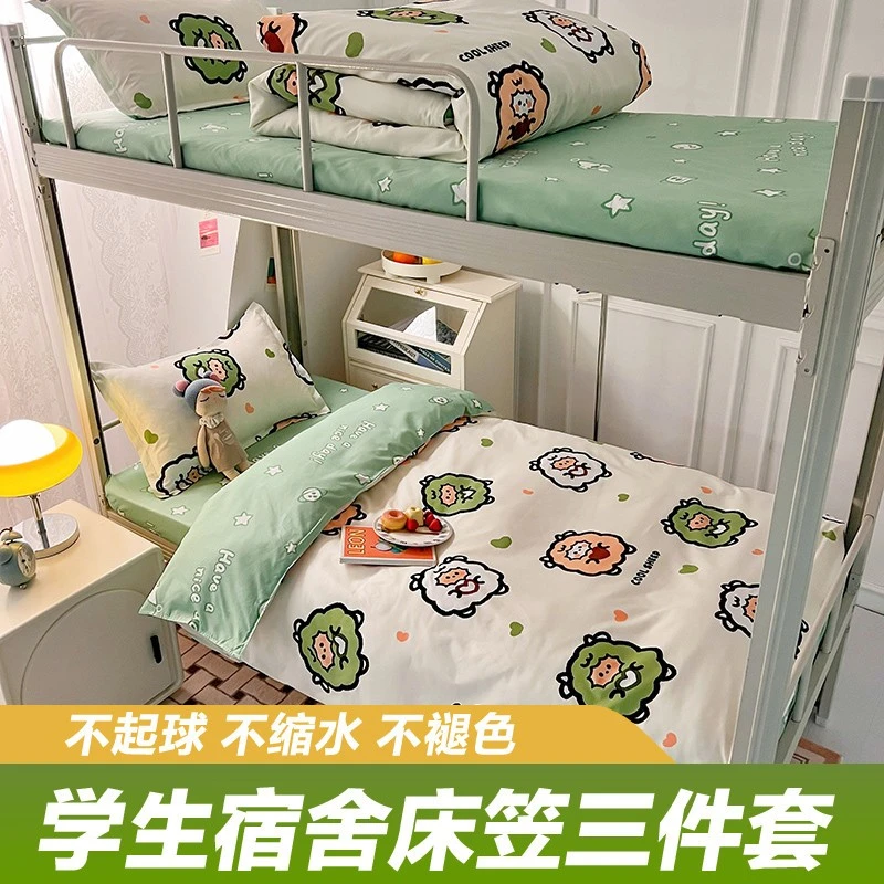 学生宿舍三件套床笠款专用90x200cm床单人被罩纯水洗棉床上四件套