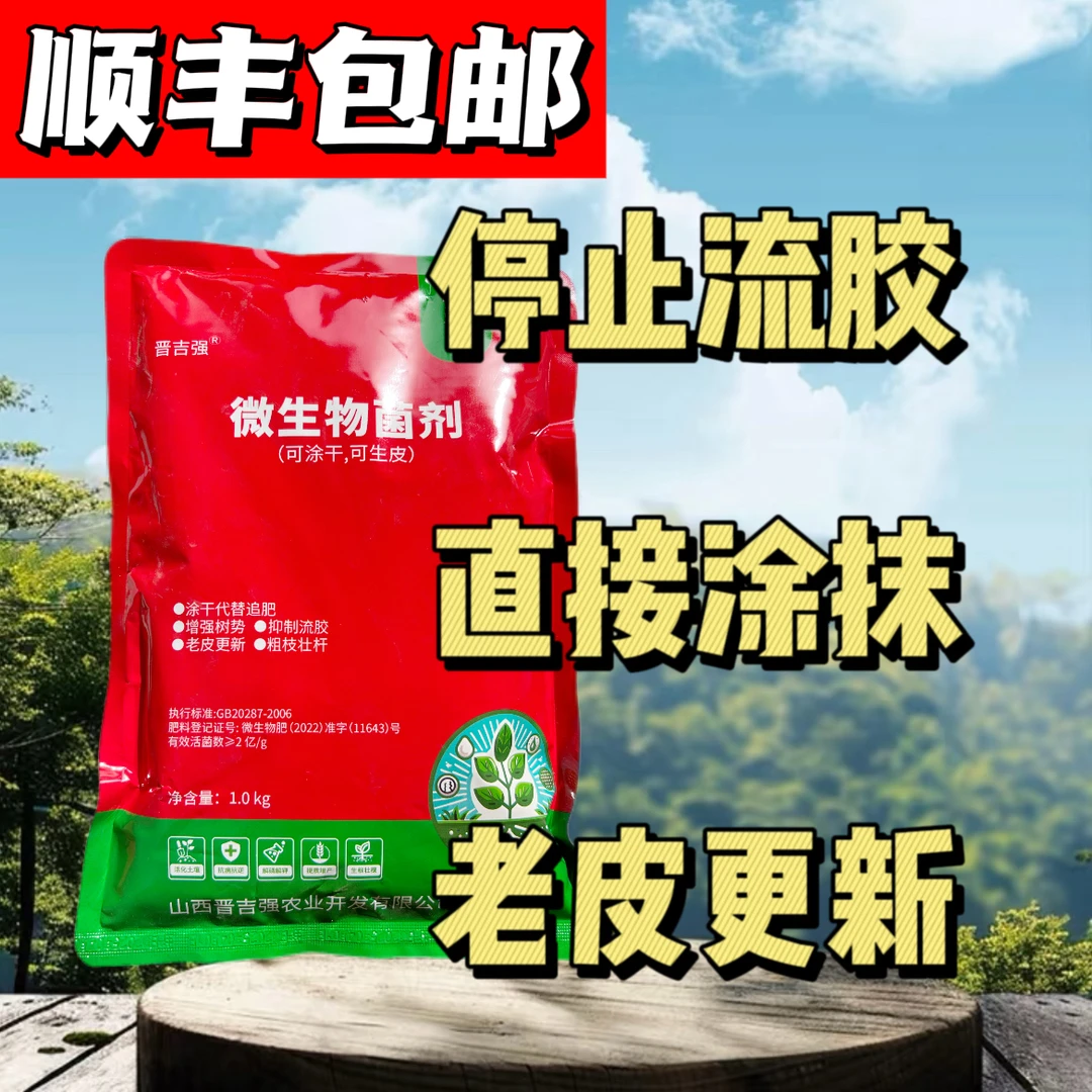 粗腐生皮粉微生物菌剂 有效活菌，增强树势