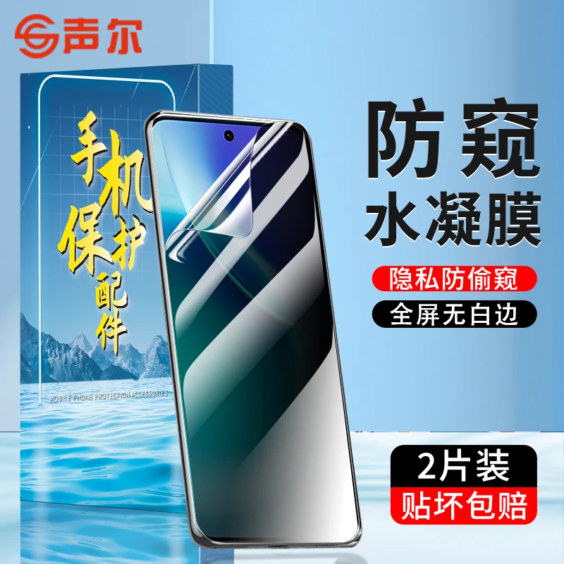 适用vivoX300防窥水凝膜vivoX300Pro全屏覆盖高清防摔手机保护膜