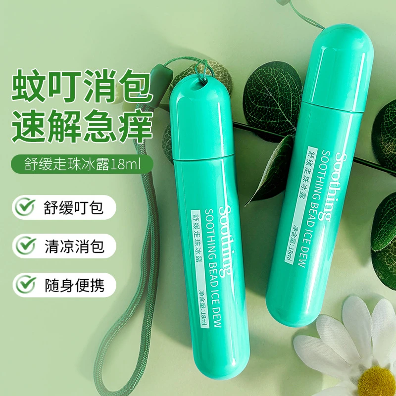 舒缓走珠冰露防蚊虫叮咬滚珠止汗露驱蚊清新防困香体露便携学生