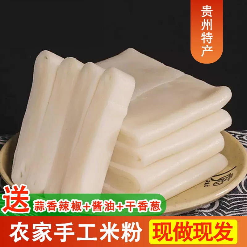 【赠送调料】正宗贵州锦屏米粉手工盘子粉汤粉现做农家早餐食材袋装
