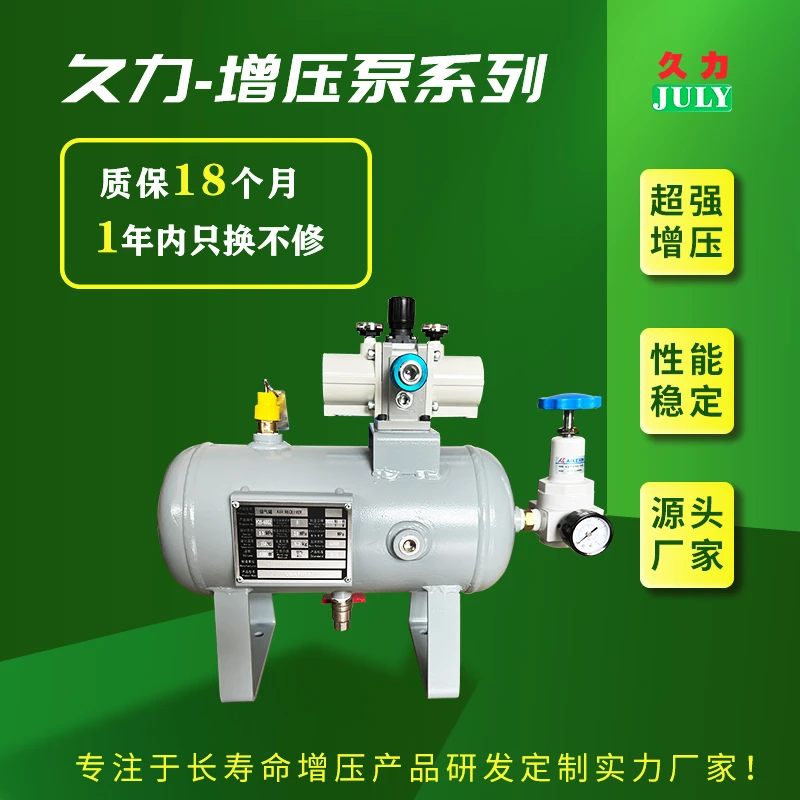 久力气动增压阀气体增压泵空气压缩增压器储气罐气缸