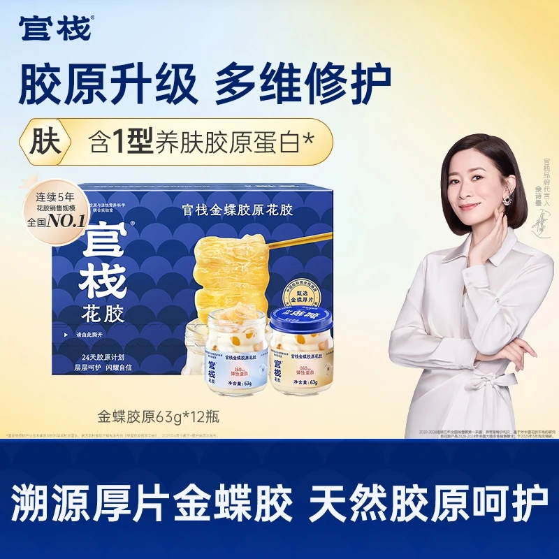 官栈金蝶胶原花胶63g*12瓶/盒DB