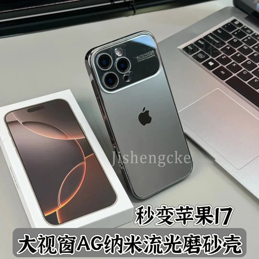 秒变iPhone17大视窗手机壳适用16promax磨砂时尚15/14/13防指纹硬